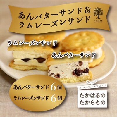 あんバターサンド&ラムレーズンサンド　特産品番号638 | ふるさと納税のお礼品