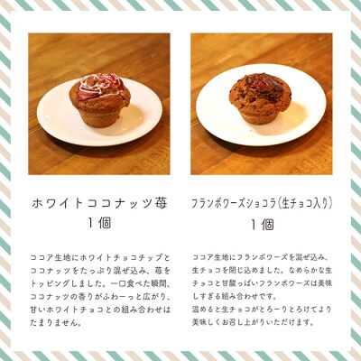 カフェミネットのバラエティーマフィン7種8個セット　cx-659