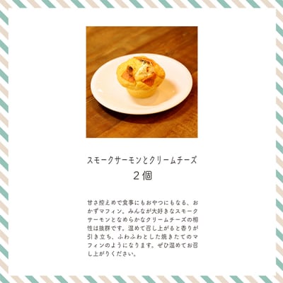 カフェミネットのバラエティーマフィン7種8個セット　TF659