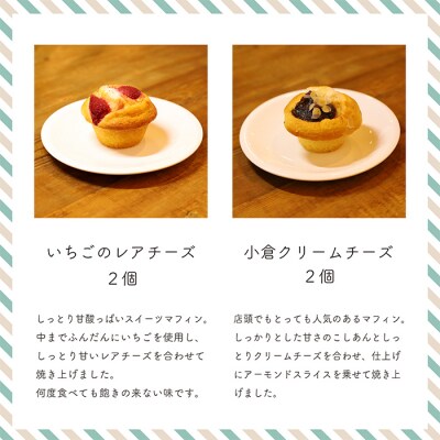 カフェミネットのバラエティーマフィン6種12個セット　cx-660