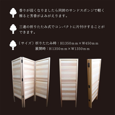 奥霧島 杉・桧の快眠枕元パーテーション 寝具 インテリア　ts-639
