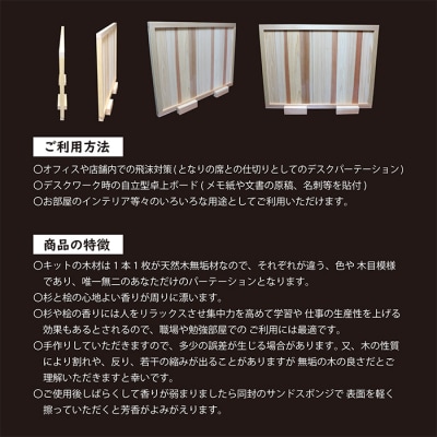 奥霧島 杉・桧のDIYパーテーションキット　ts-651