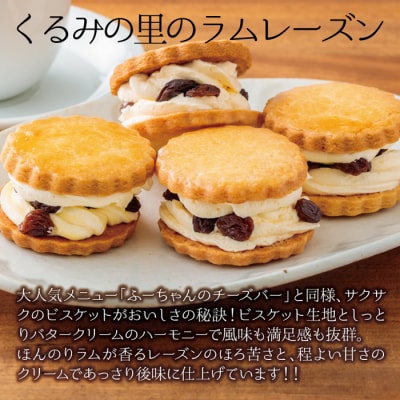 ケーキハウスくるみの里のラムレーズンサンド 10個　TF405