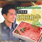 厳選 江田和牛肩ローススライス 1.0㎏(250g×4p)　TF713
