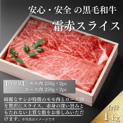 厳選 江田和牛 霜赤スライス1kgセット(ソトモモ&肩ロース) TF697