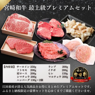 宮崎和牛プレミアムセット2.1kg　ed-729