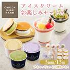 アイスクリーム研究所のカップアイス&パフェ&アイスサンドお楽しみAセット TF724
