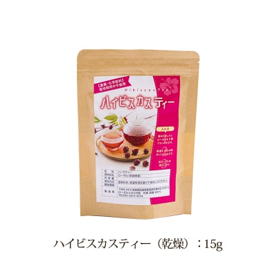 【農薬不使用・化学肥料不使用】 高原町産ハイビスカスローゼルティー　TF733