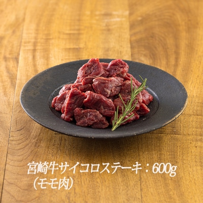 宮崎牛サイコロステーキ&スライスセット950g　TF723