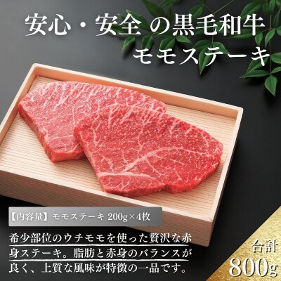 厳選 江田和牛モモステーキ800g(200g×4枚) TF744