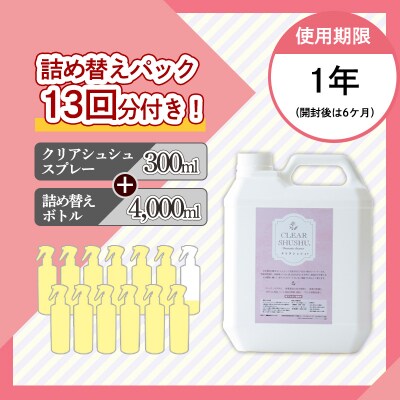 《頑固な油汚れが面白いくらい落ちる》アルカリ電解水『クリアシュシュ』 大容量ボトル付き TF091