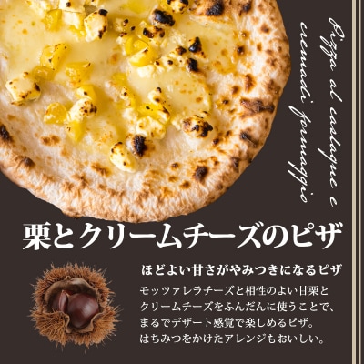 本格自家製窯ピザ マルゲリータ・栗とクリームのモツァレラチーズピザセットフォカッチャ付き　TF747