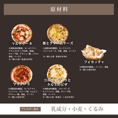 本格自家製窯焼きピザ 厳選おすすめ4種セットフォカッチャ付き　TF749