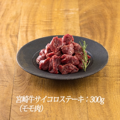 宮崎牛サイコロステーキ&スライスセット650g　TF722