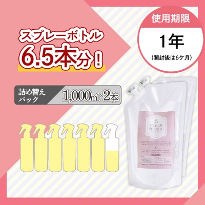 《頑固な油汚れが面白いくらい落ちる》アルカリ電解水クリアシュシュ 詰め替えパック2本　TF750