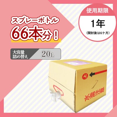 《頑固な油汚れが面白いくらい落ちる》アルカリ電解水クリアシュシュ 詰め替えタンク20L　TF752