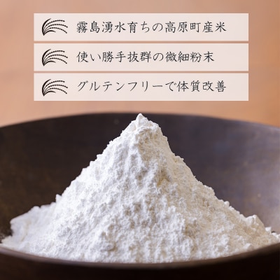 高原町産「米の粉 ふわり」1kg(200g×5) [宮崎県産 国産 米粉 ミズホチカラ] TF762