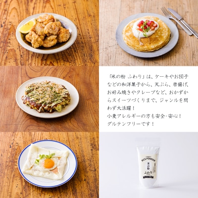 高原町産「米の粉 ふわり」1kg(200g×5) [宮崎県産 国産 米粉 ミズホチカラ] TF762