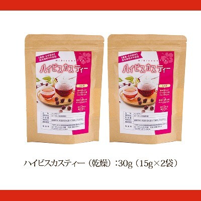 【農薬不使用・化学肥料不使用】 高原町産ハイビスカスローゼルティー2袋(30g) TF758
