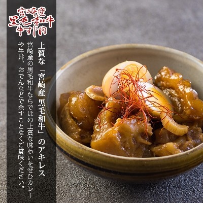 宮崎黒毛和牛アキレス(ボイル)1kg 煮込み料理にピッタリな国産牛 [牛肉 お肉]  TF706