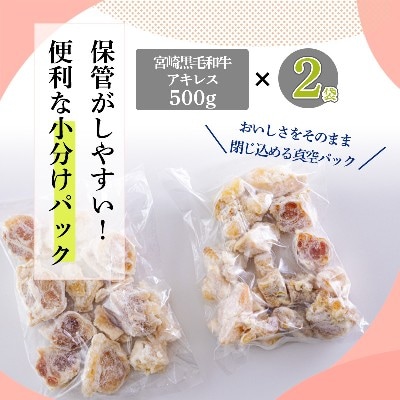 宮崎黒毛和牛アキレス(ボイル)1kg 煮込み料理にピッタリな国産牛 [牛肉 お肉]  TF706