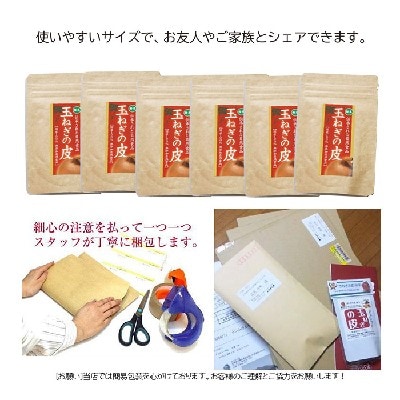 《純国産》玉ねぎの皮の粉末 2ヶ月分(30g×6袋) 無添加 保存料・着色料不使用 TF616