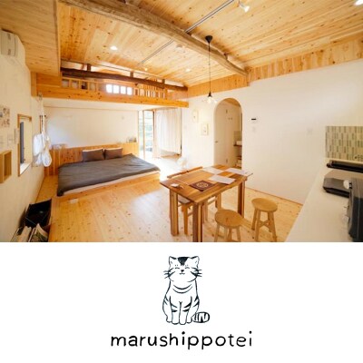 霧島連山の麓の貸切民泊『まるしっぽ邸』ご宿泊プラン(3～5名様分)TF782