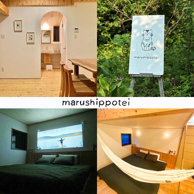 霧島連山の麓の貸切民泊『まるしっぽ邸』ご宿泊プラン(3～5名様分)TF782