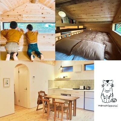 霧島連山の麓の貸切民泊『まるしっぽ邸』ご宿泊プラン(3～5名様分)TF782