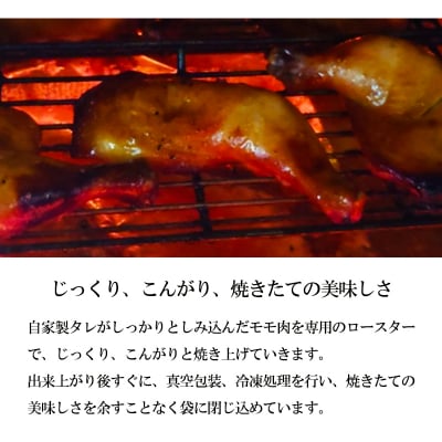 鹿嶋ストアー特製自家製南九州産鶏もも肉のローストチキン750g(250g×3本) TF783