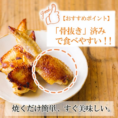 南九州産使用鹿嶋ストアー特製抜いてあるっ手羽(骨抜き手羽先)26本(13本×2p) TF784