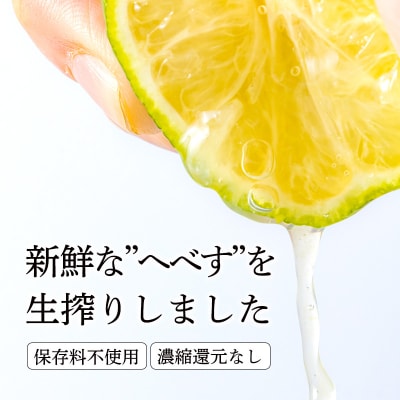 宮崎の特産柑橘へべすの手搾り果汁1L(業務用) TF789