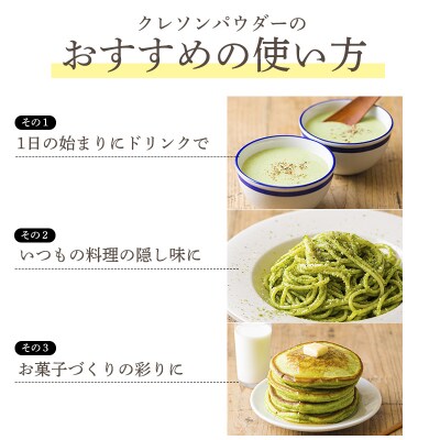 無添加 高原町産クレソンパウダー1袋(100g)[国産 微粉末] TF794