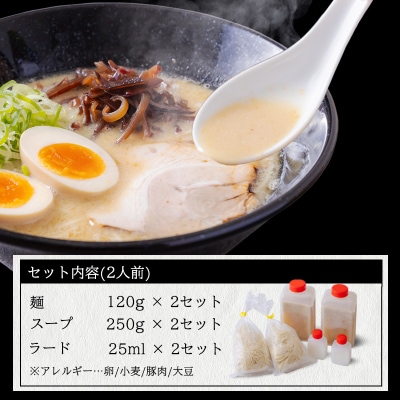高原の名物ラーメン店『ムラタ拉麺』オリジナルあっさり豚骨ラーメン(2食入) TF785