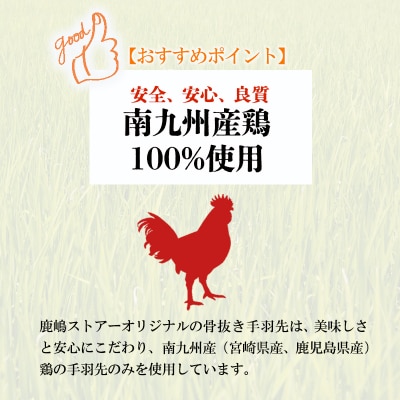 【定期便】鹿嶋ストアー特製南九州産鶏の骨抜き手羽先26本×3回 TF801