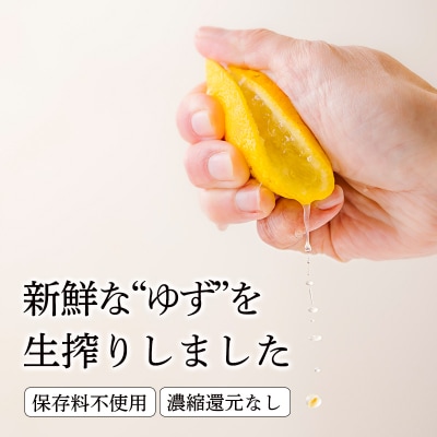 すっきり爽やか 和柑橘の定番「ゆず」の手搾り果汁1L(業務用) TF817
