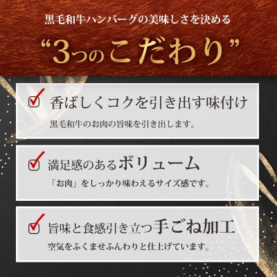 宮崎県産黒毛和牛の粗挽き手ごねハンバーグ150g×8個(1.2kg) TF822