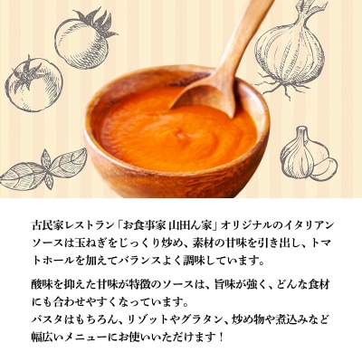 高原町の古民家レストラン“山田ん家”本格イタリアンソース TF821