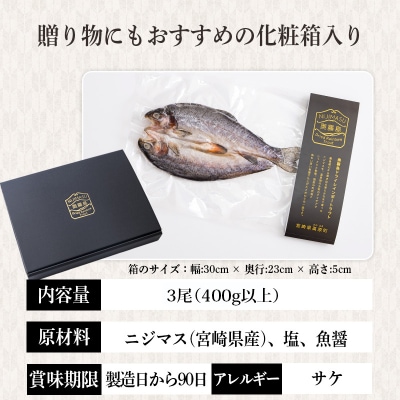 奥霧島の山河の恵み ニジマスの干物[晩酌 朝食 ギフト お土産] TF791