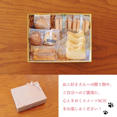 カフェミネットのねこのおやつ時間(7種類16枚入) TF850