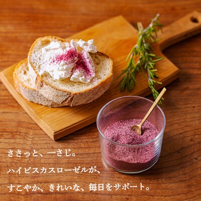 【農薬不使用・化学肥料不使用】 高原町産ハイビスカスローゼルパウダー　TF852