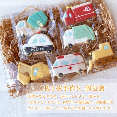 『はたらくくるまアイシングクッキーBOX』7枚(全7種類) アイシングクッキー　TF860
