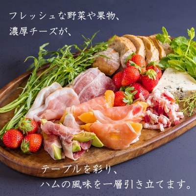 ソヤマポークの生ハム堪能セット[熟成肩ロース ロース モモ パンチェッタ] TF864