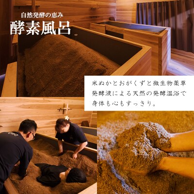 杜の酵素808 癒しのリラクゼーション・デトックス体験チケット:5000円相当 TF885