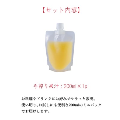 手搾りだいだい果汁200ml×1p　TF879