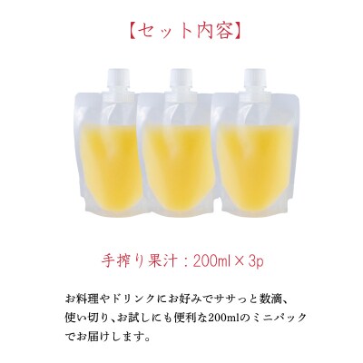 手搾りレモン果汁200ml×3p　TF871