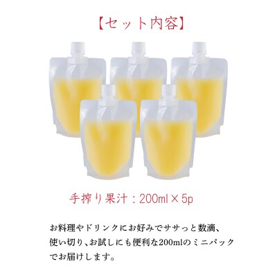 手搾りレモン果汁200ml×5p　TF872