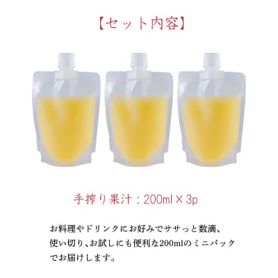 かぼすの手絞り果汁200ml×3p TF889