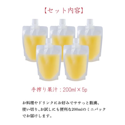 かぼすの手絞り果汁200ml×5p TF890