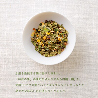 橘の爽やかな香り「はじまりのお茶」 ティーパックタイプ(2.5g×20包)　TF918